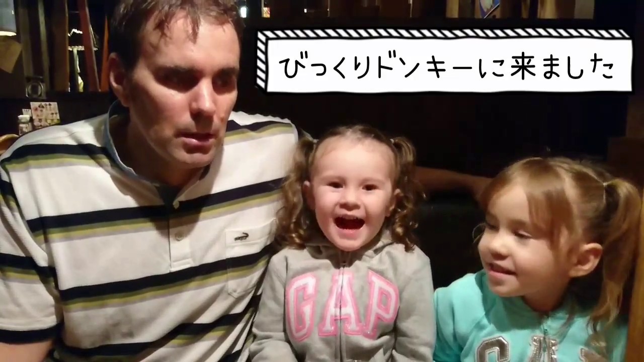 バイリンガル姉妹 ダディとびっくりドンキーで熱々ハンバーグを食べる