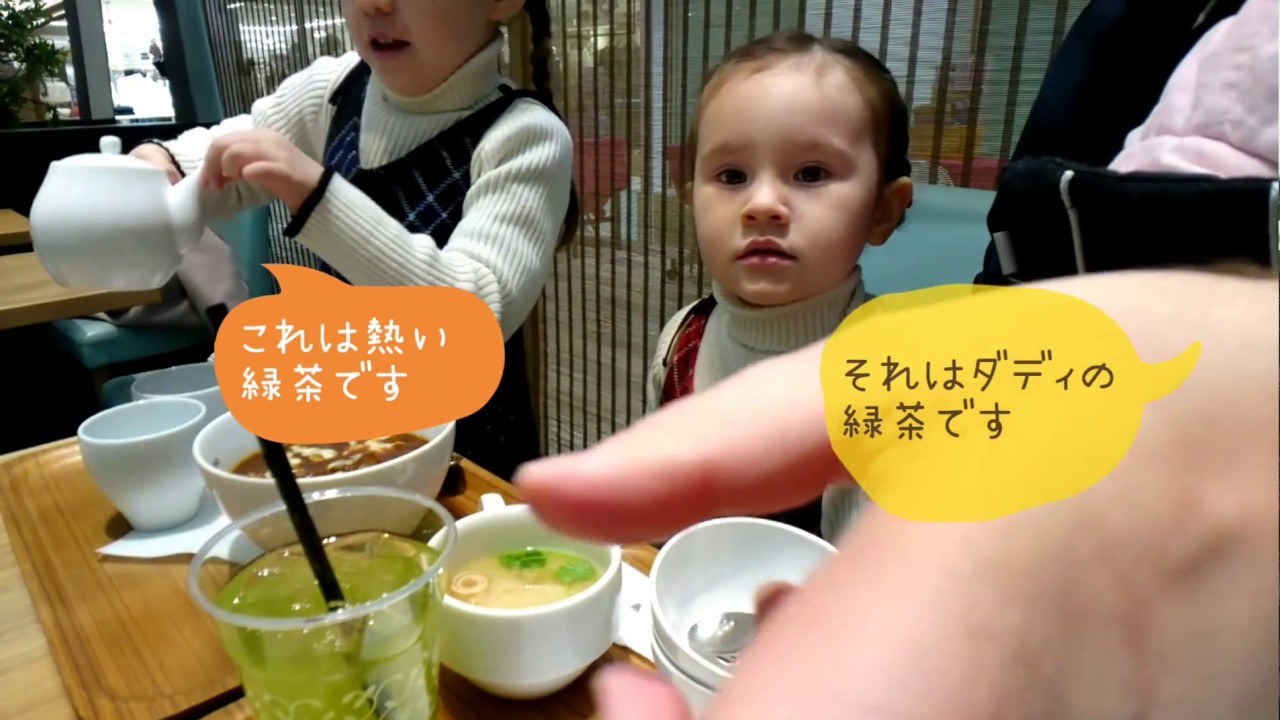 バイリンガル姉妹 マミー抜きで美味しくランチ【ナナズグリーンティー】