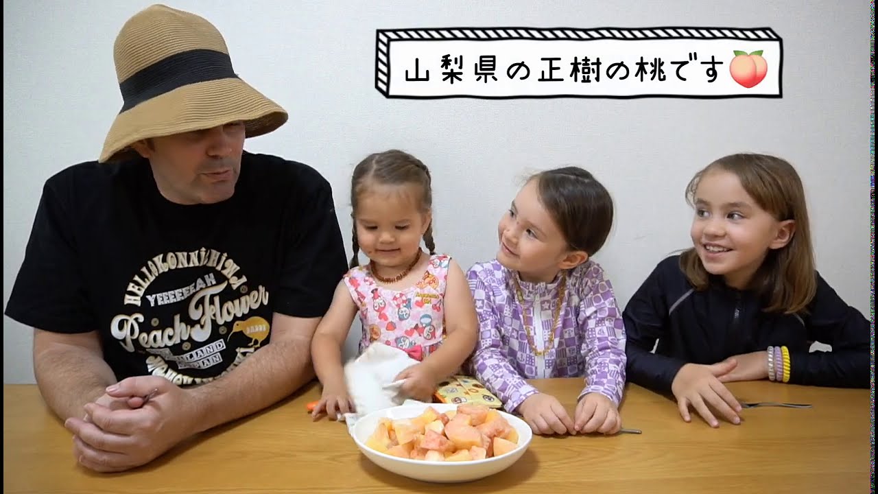 【正樹の桃】山梨県の美味しい桃を食べます。バイリンガル姉妹