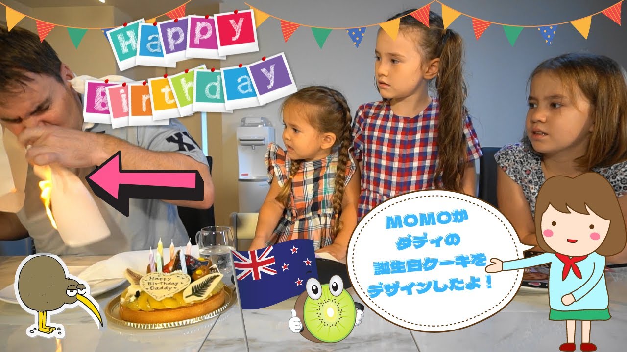 ダディの初めての誕生日！サプライズは失敗【パティスリー カプリス】バイリンガル姉妹