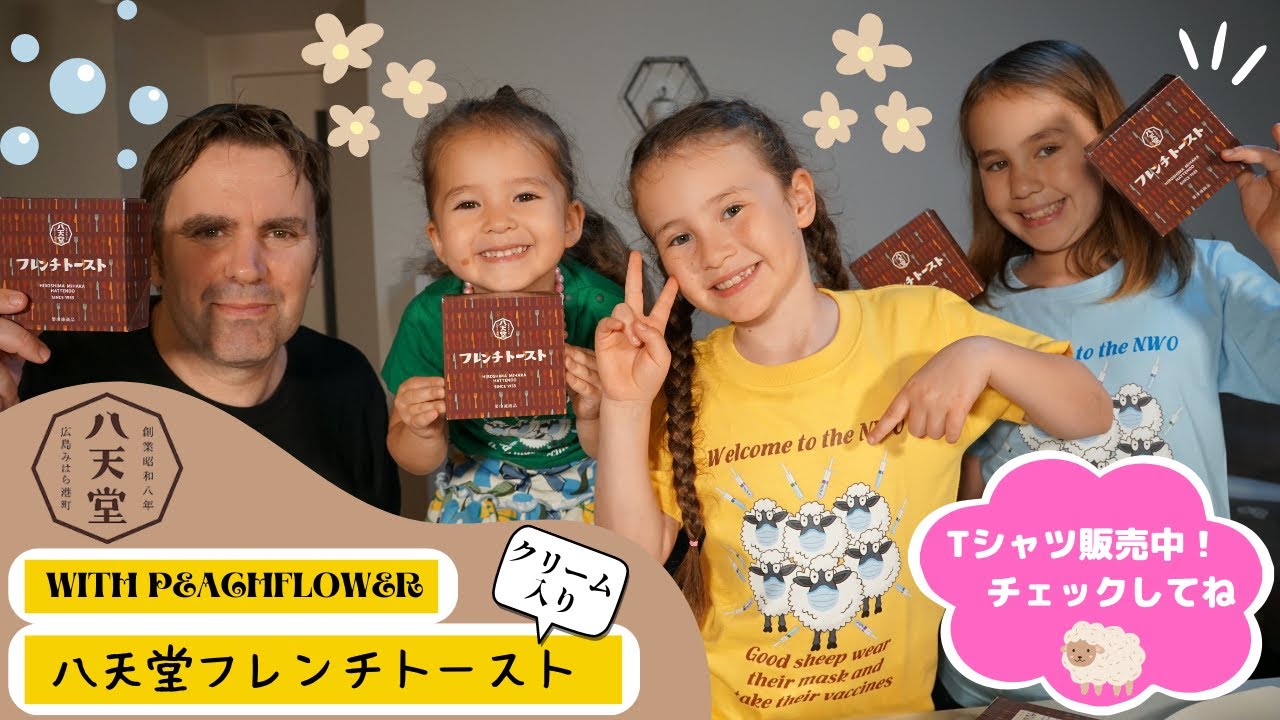 【八天堂のフレンチトースト】新Tシャツもあるよ！バイリンガル姉妹