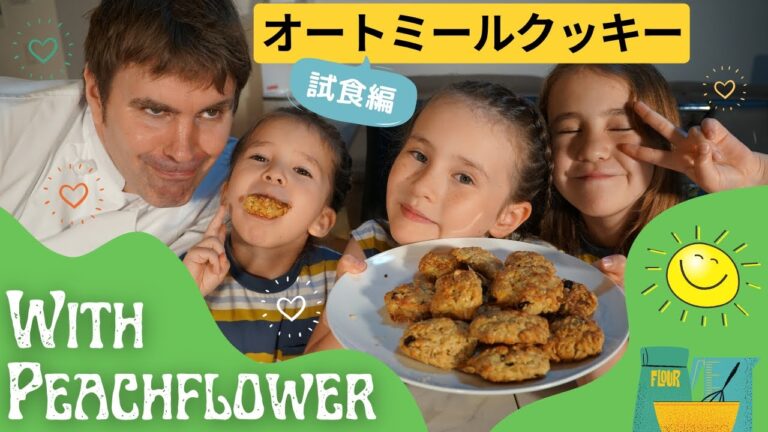 オートミールクッキー試食編 バイリンガル姉妹