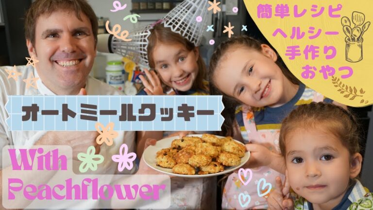 超簡単失敗しないオートミールクッキー　ピーチフラワークッキングショー