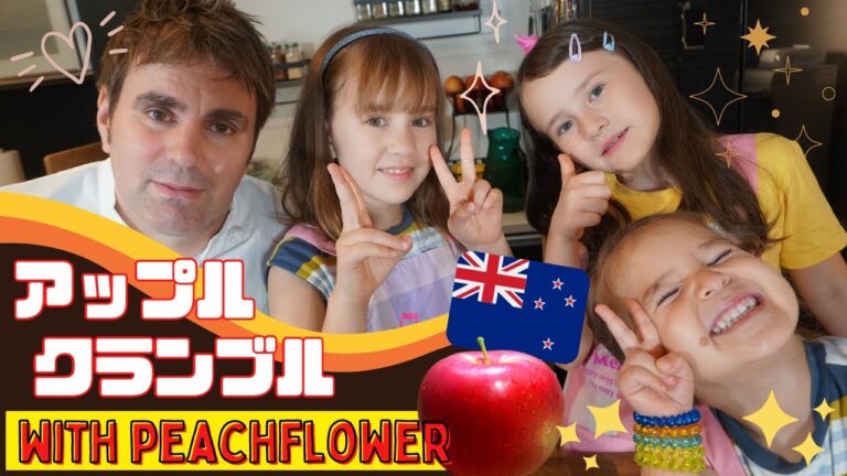 ニュージーランドの定番デザート【アップルクランブル】ピーチフラワークッキングショー