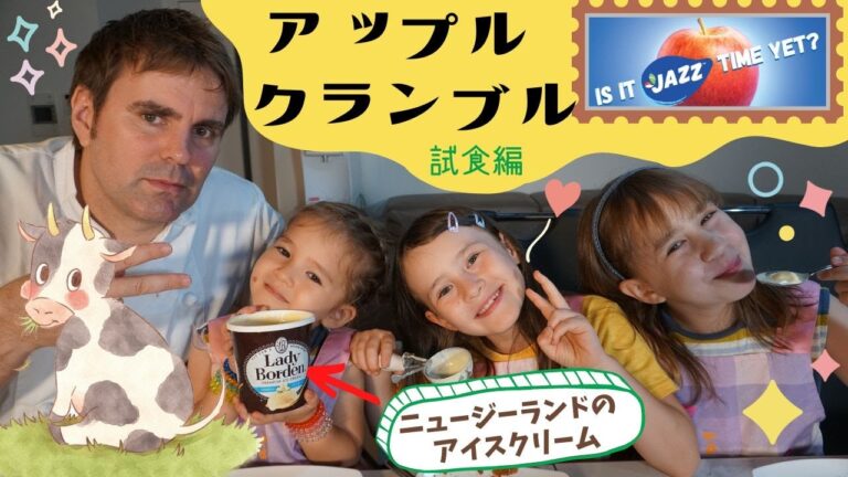 贅沢な美味しさ！アップルクランブル！アイスクリームも美味しい！バイリンガル姉妹