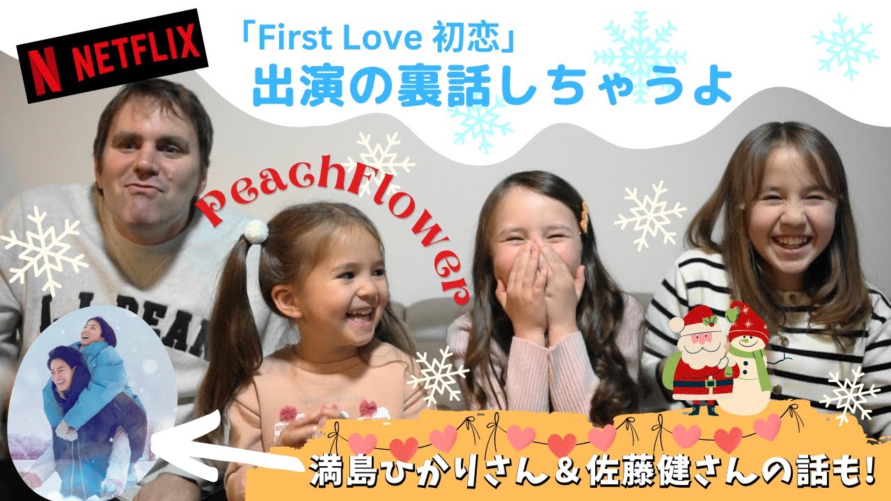 Yukiが「First Love 初恋」出演した時の話！バイリンガル姉妹