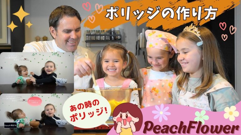 美味しいポリッジの作り方！バイリンガル姉妹