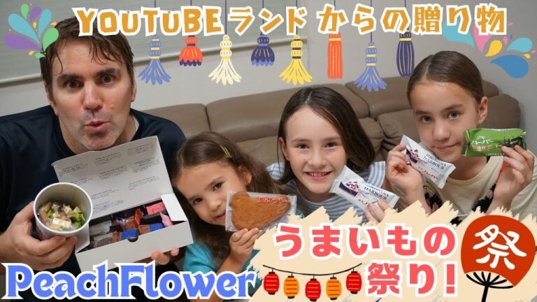 外国人ダディとバイリンガル姉妹がプレゼントを開封！美味しすぎる試食に大興奮！