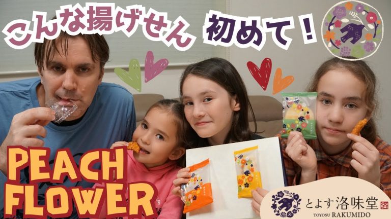 これはヤバい！サクッと激ウマ！こんな揚げせん初めて🔥外国人ダディ＆バイリンガル三姉妹が感動【とよす洛味堂】