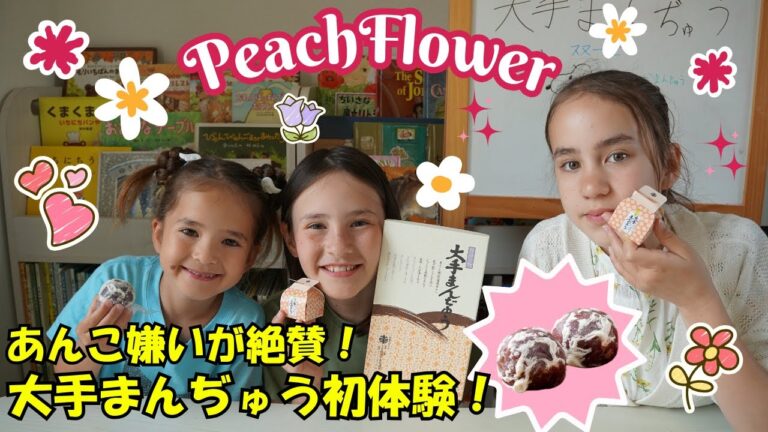 【感動】初めて食べた「大手まんぢゅう」が日本三大まんじゅうだった…！【岡山名物】バイリンガル三姉妹