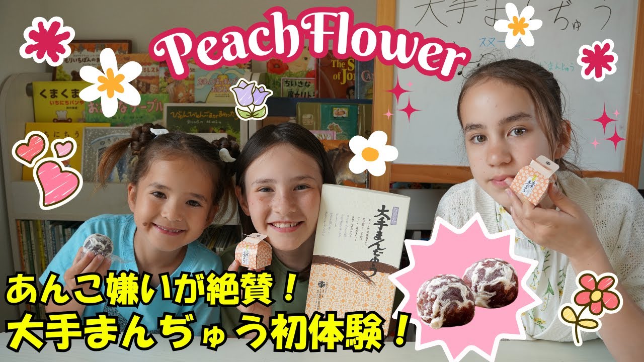 【感動】初めて食べた「大手まんぢゅう」が日本三大まんじゅうだった…！【岡山名物】バイリンガル三姉妹