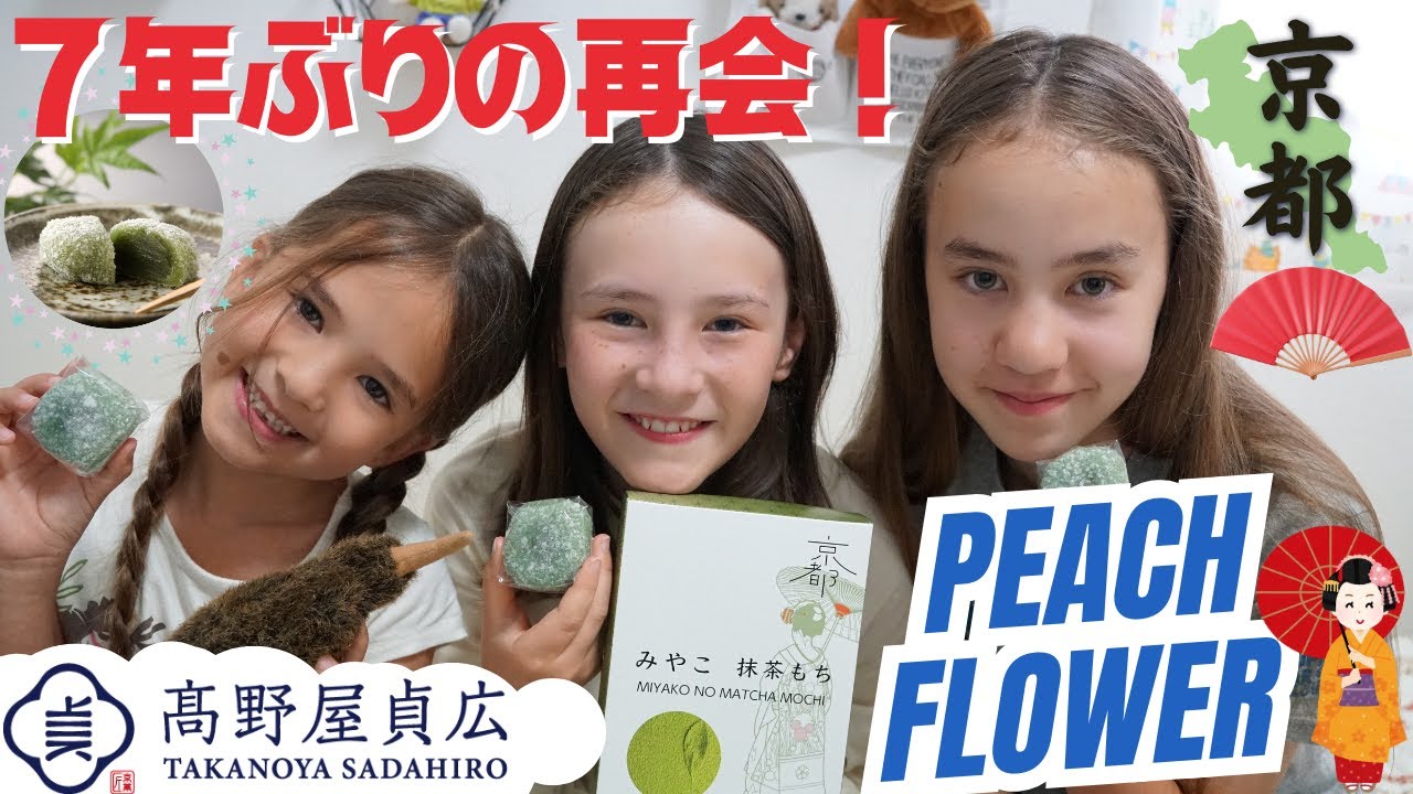 えっ…こんなに大きいの！？高野屋貞広のみやこ抹茶もち食べて驚いた！【7年前の懐かし映像も】バイリンガル三姉妹