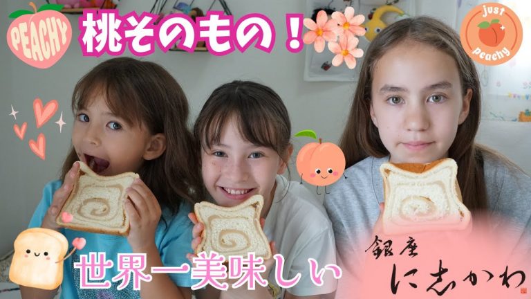 【世界一⁉】銀座に志かわの清水白桃あん食パンが衝撃の美味しさだった🍑バイリンガル三姉妹