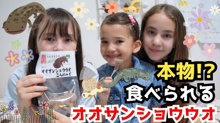 本物そっくり!? オオサンショウウオ型こんにゃくを食べてみた ピーチフラワー