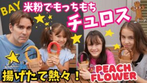 もちもち食感がやばい！米粉で作るグルテンフリーチュロス【BAY】ピーチフラワー