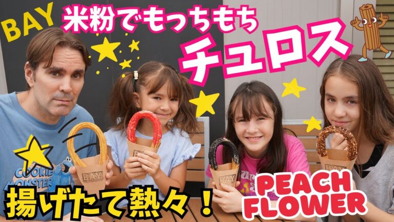 もちもち食感がやばい！米粉で作るグルテンフリーチュロス【BAY】ピーチフラワー