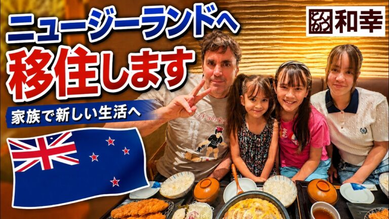 【ご報告】ニュージーランドへ移住します｜大好きなとんかつ和幸