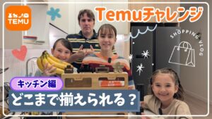 【NZ移住】新生活に必要なものをTEMUで揃えてみた！購入して実際に使ってみた結果…