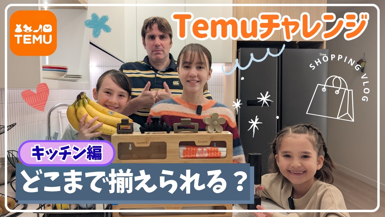 【NZ移住】新生活に必要なものをTEMUで揃えてみた！購入して実際に使ってみた結果…